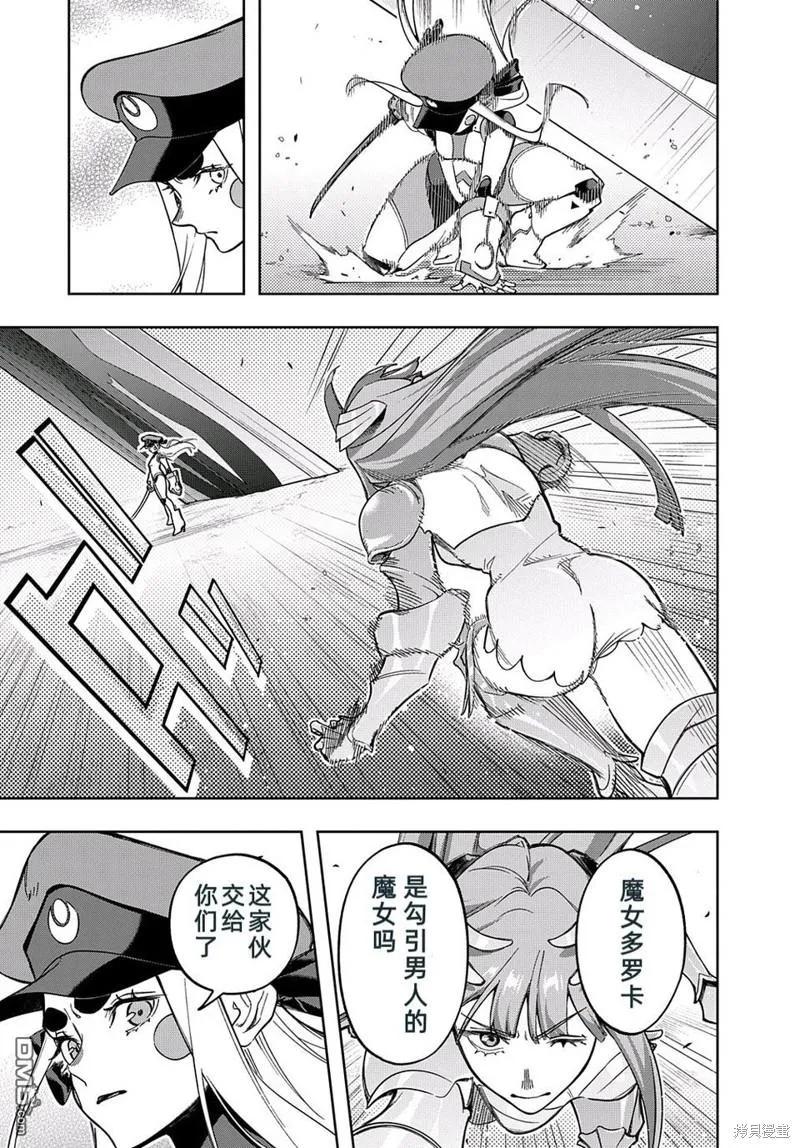 《破灭之国》第45话 第42页