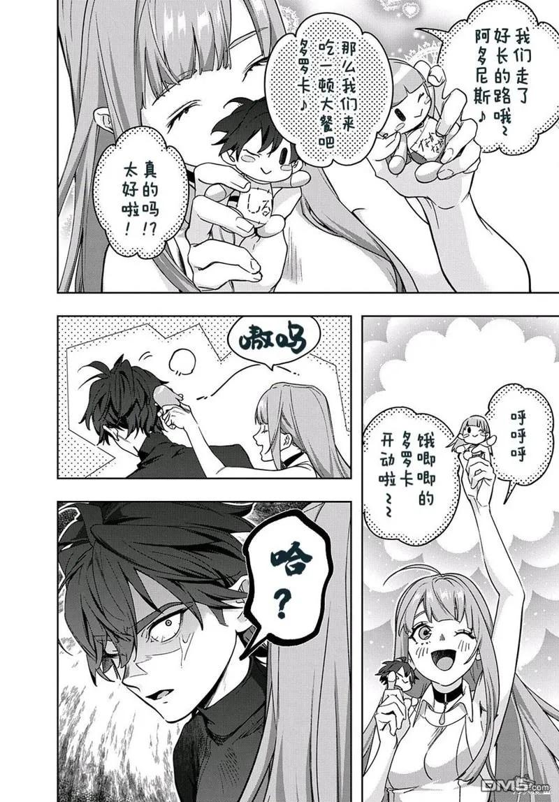 《破灭之国》第45话 第3页