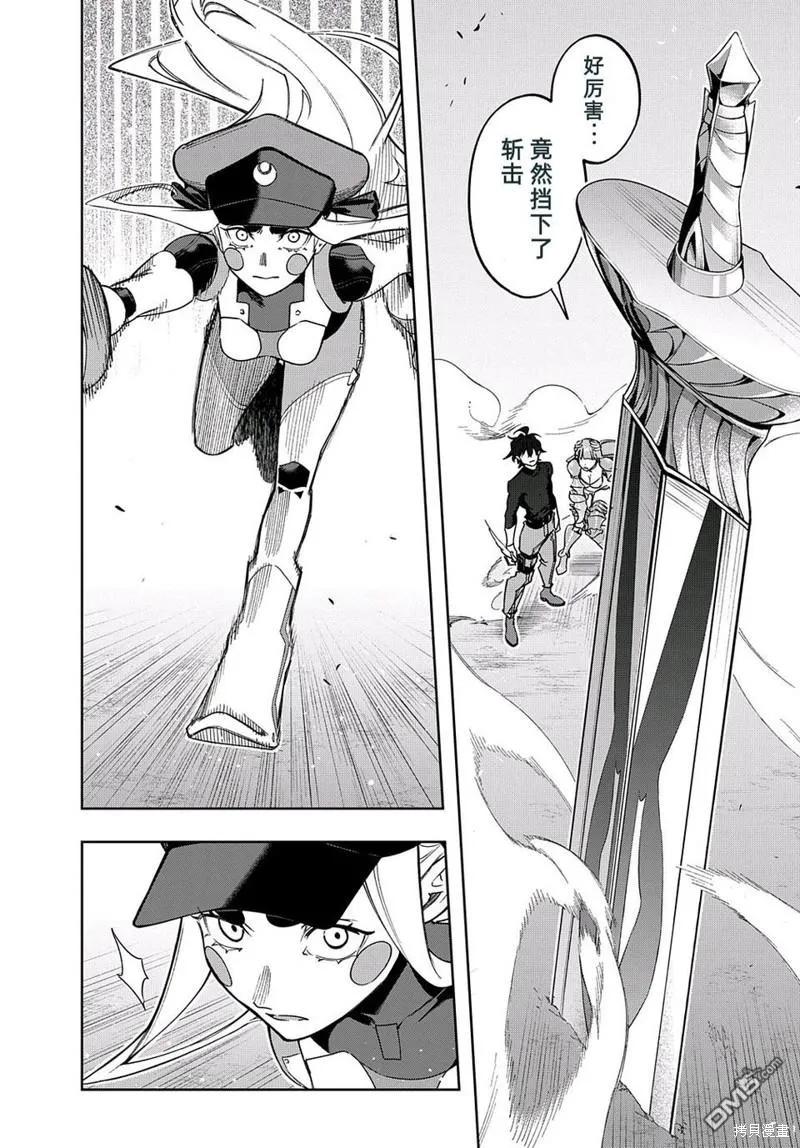 《破灭之国》第45话 第35页