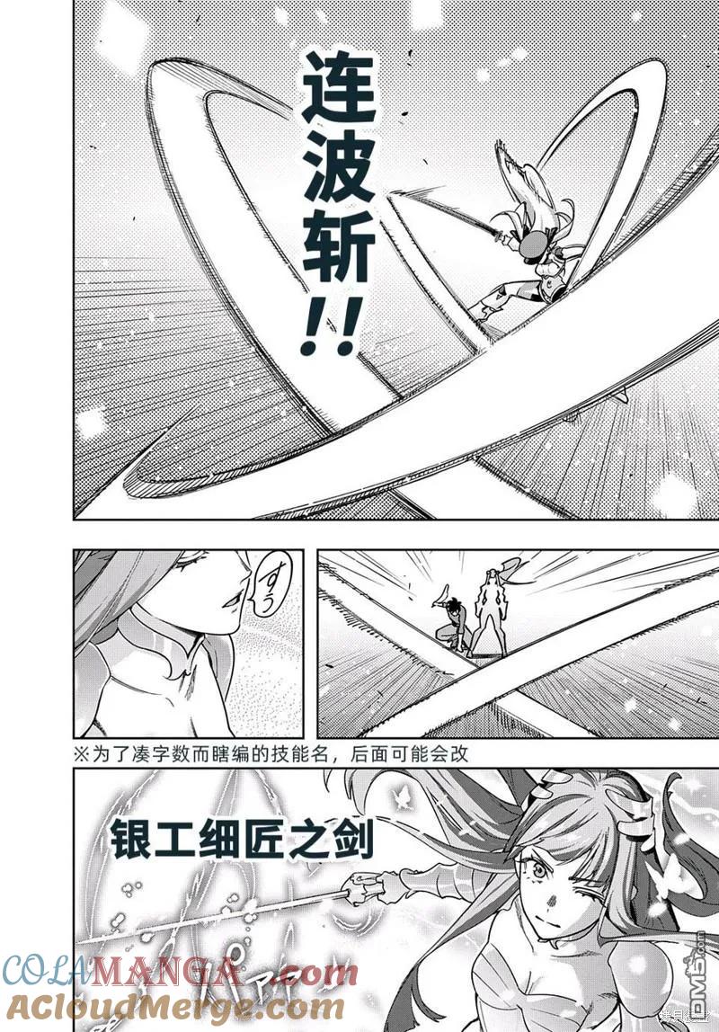 《破灭之国》第45话 第25页