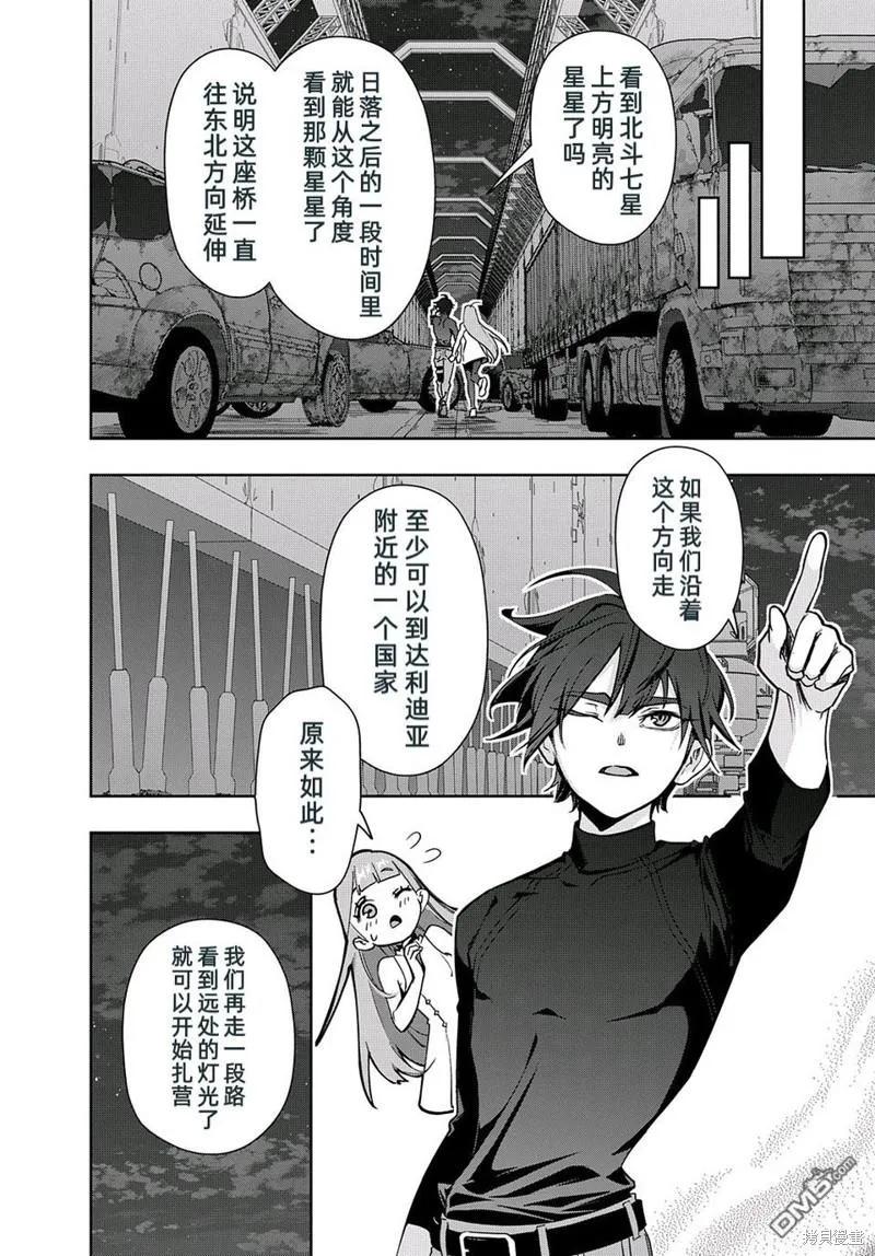《破灭之国》第45话 第5页