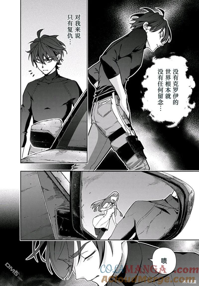《破灭之国》第45话 第13页