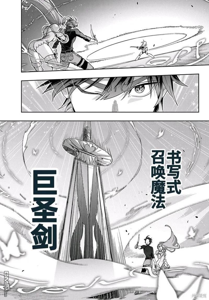 《破灭之国》第45话 第33页