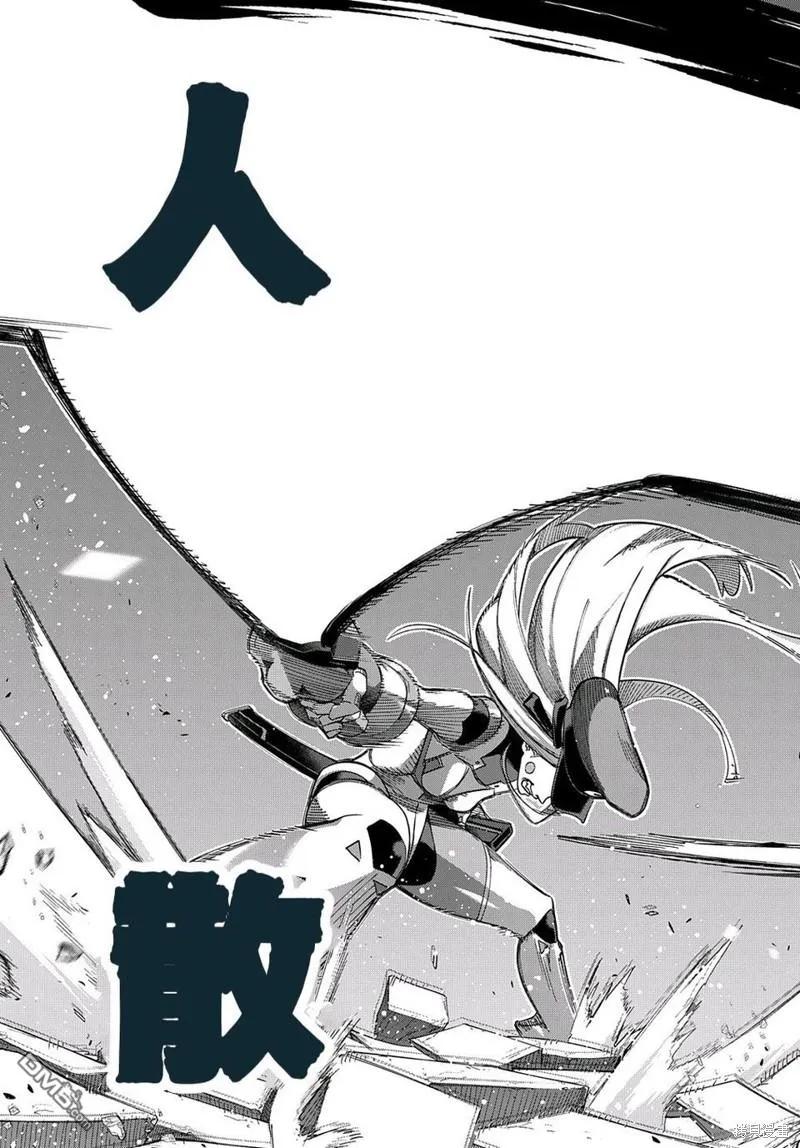 《破灭之国》第45话 第32页