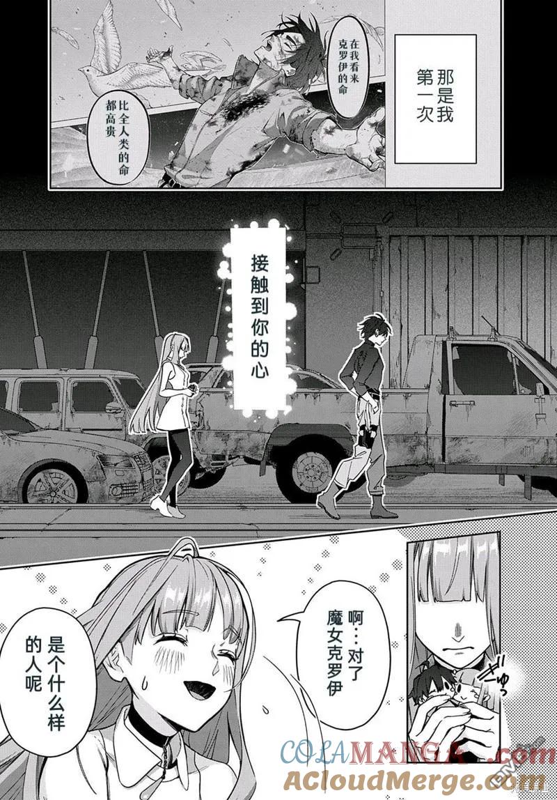 《破灭之国》第45话 第10页