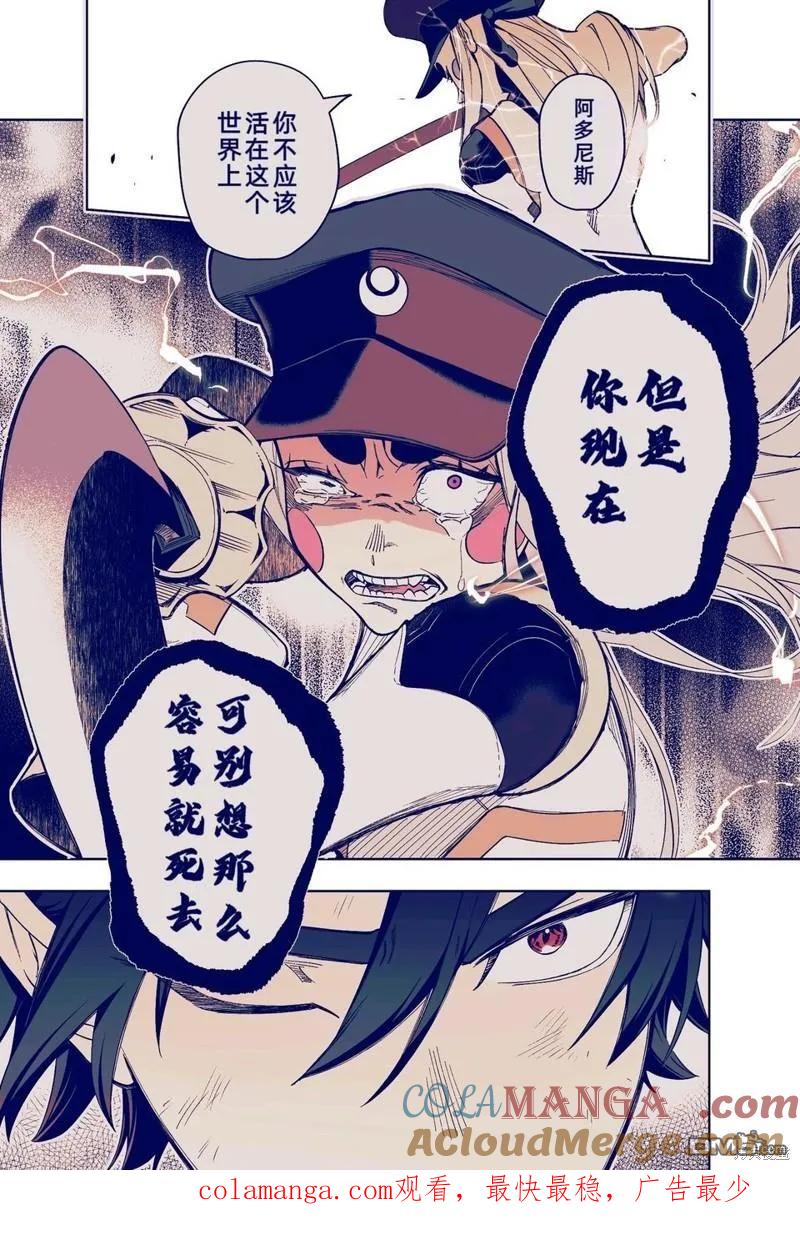 《破灭之国》第45话 第46页