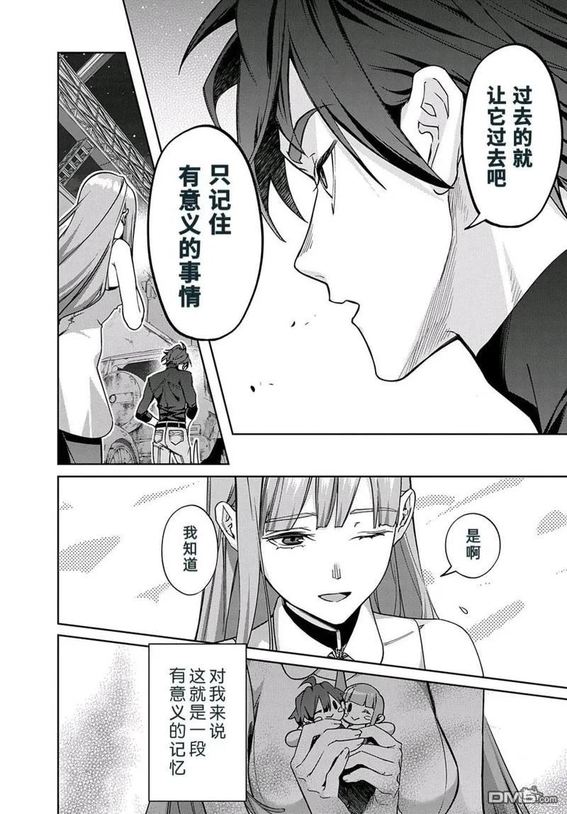 《破灭之国》第45话 第9页