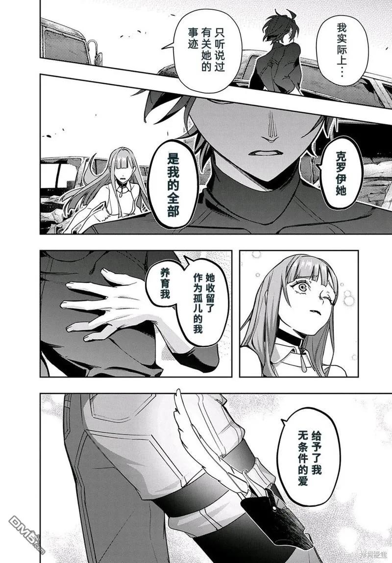 《破灭之国》第45话 第11页
