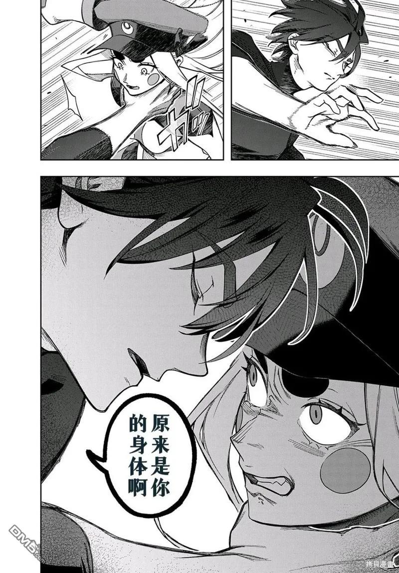 《破灭之国》第45话 第39页