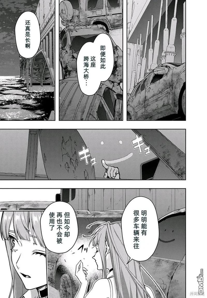 《破灭之国》第45话 第6页