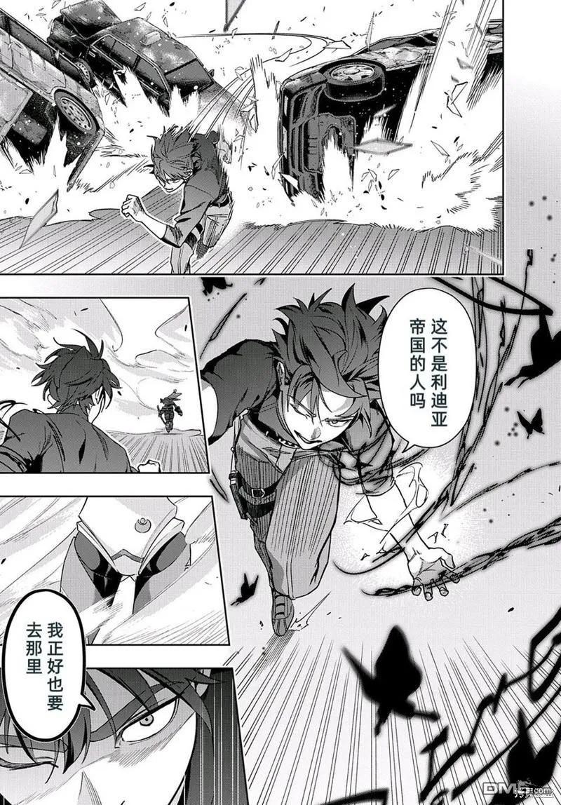 《破灭之国》第45话 第20页