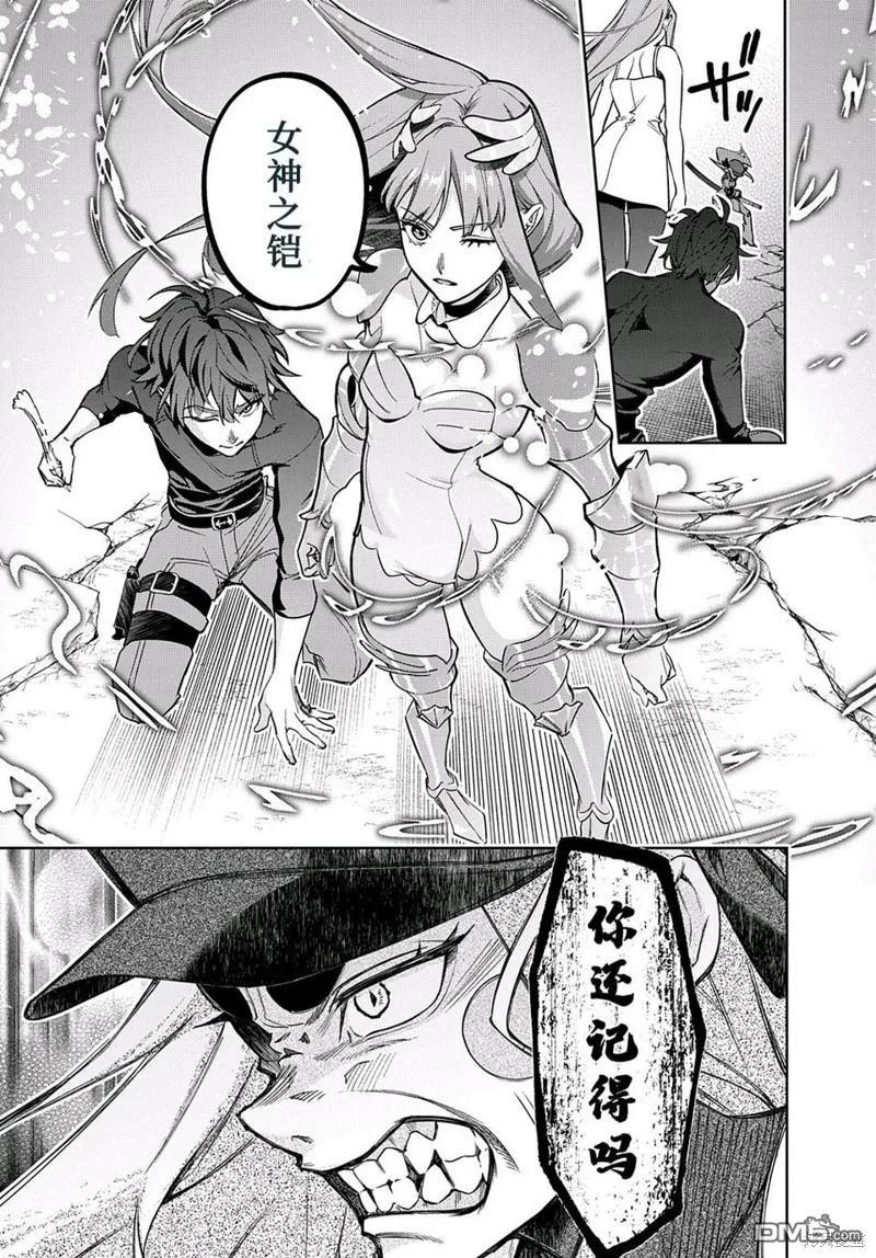 《破灭之国》第45话 第24页