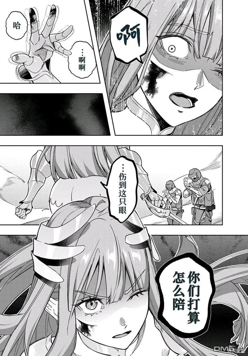 《破灭之国》第45话 第44页