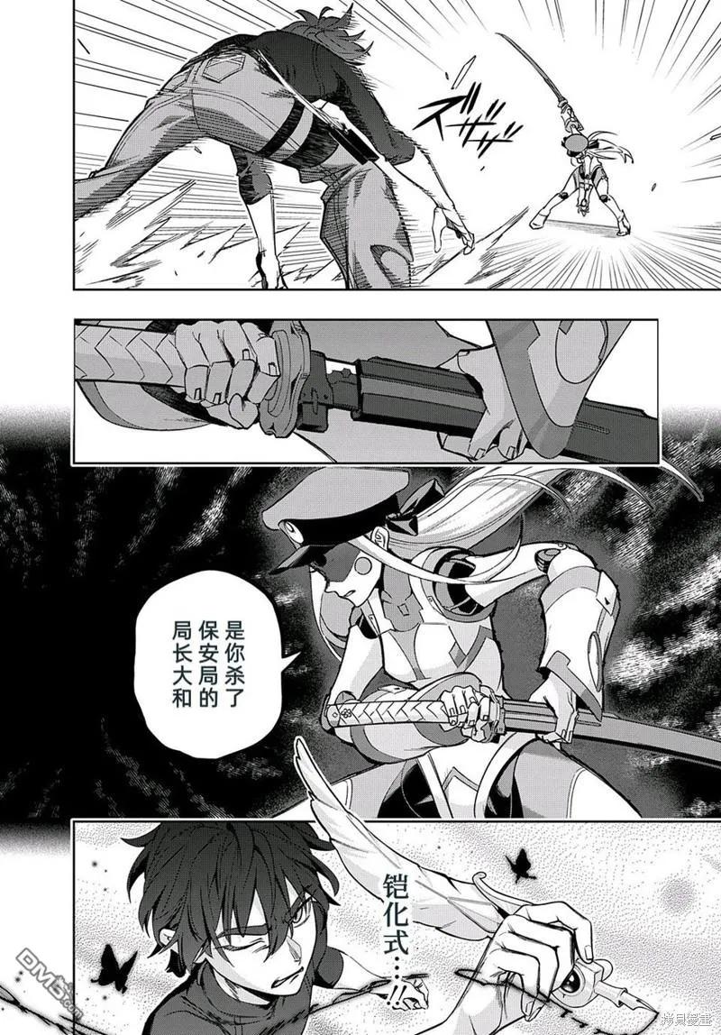 《破灭之国》第45话 第23页