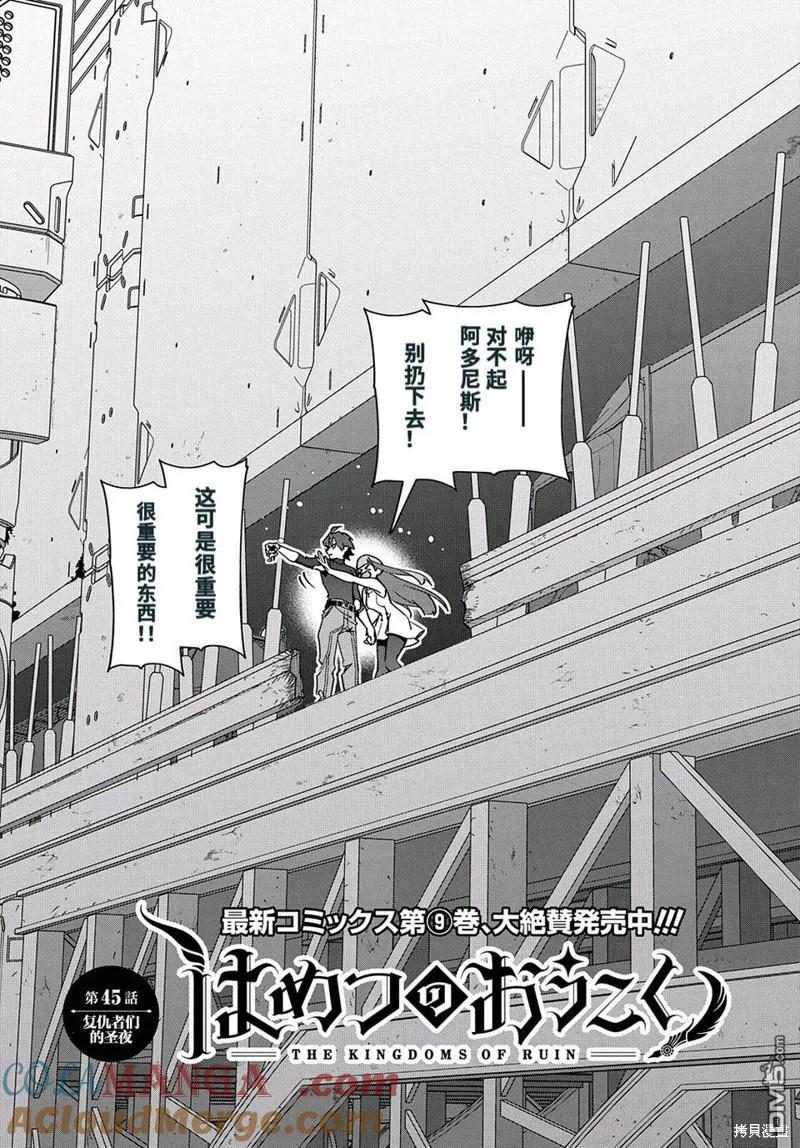 《破灭之国》第45话 第4页