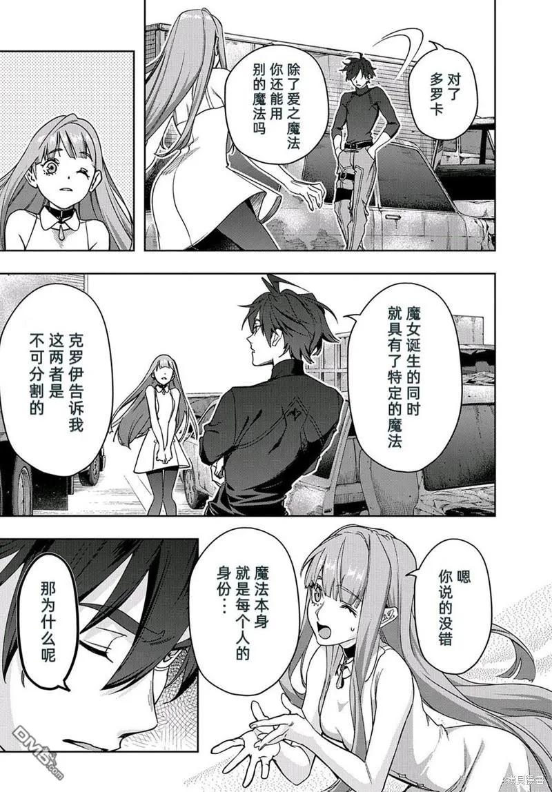 《破灭之国》第45话 第14页