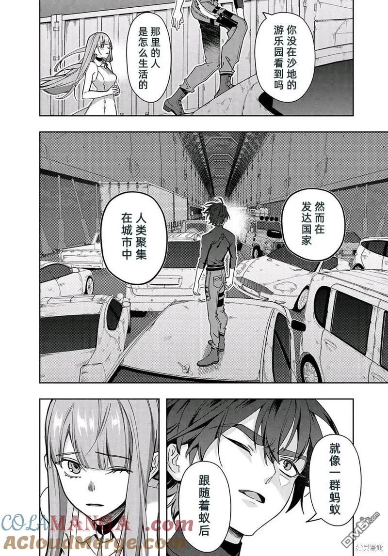 《破灭之国》第45话 第7页