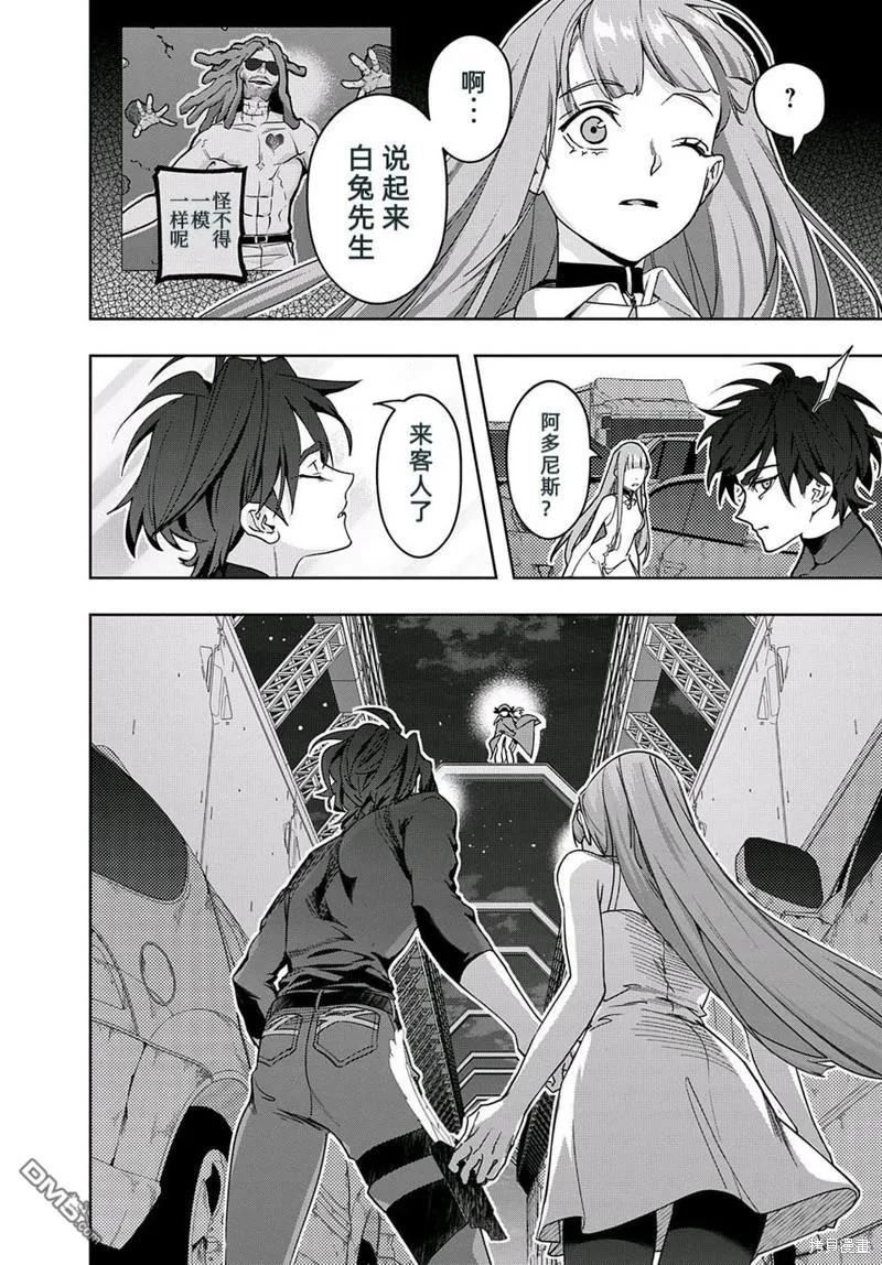 《破灭之国》第45话 第15页
