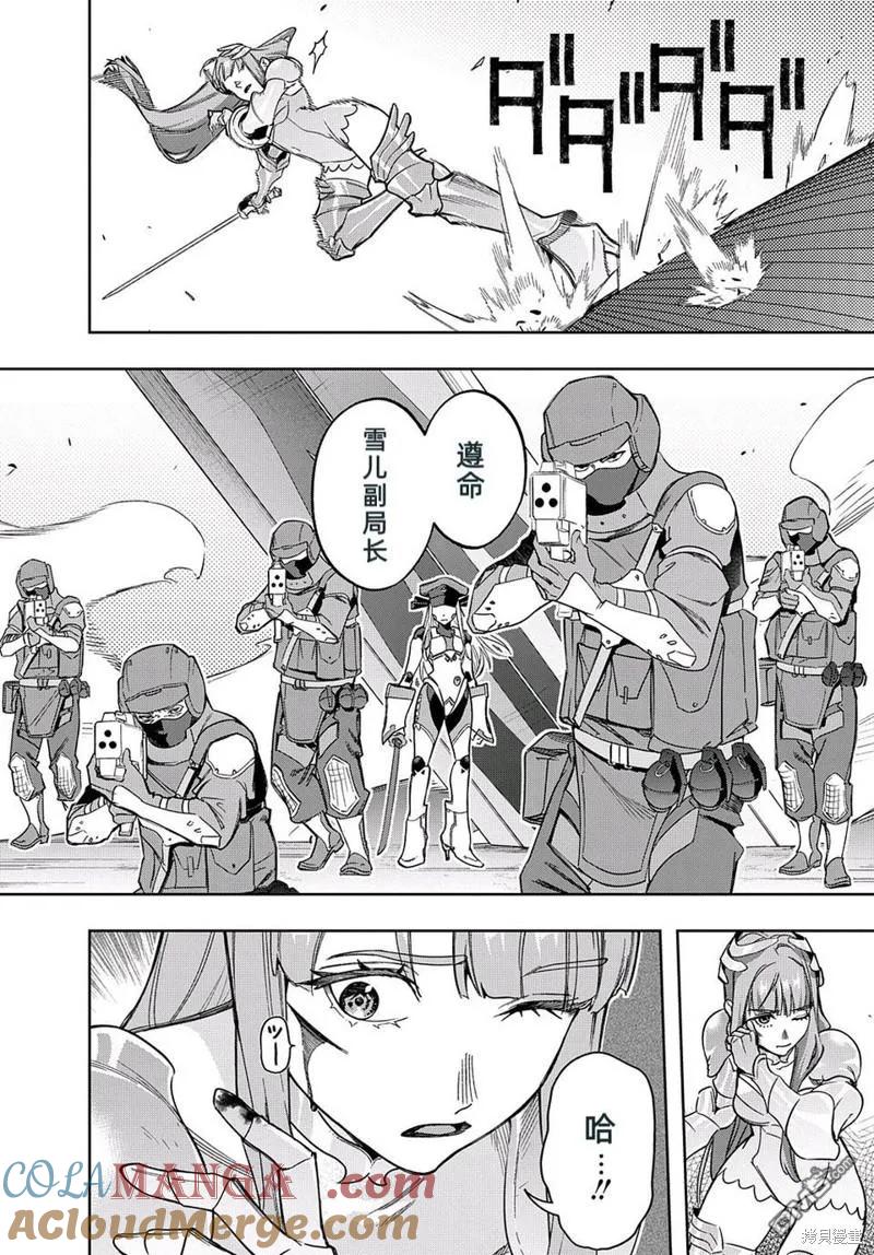 《破灭之国》第45话 第43页