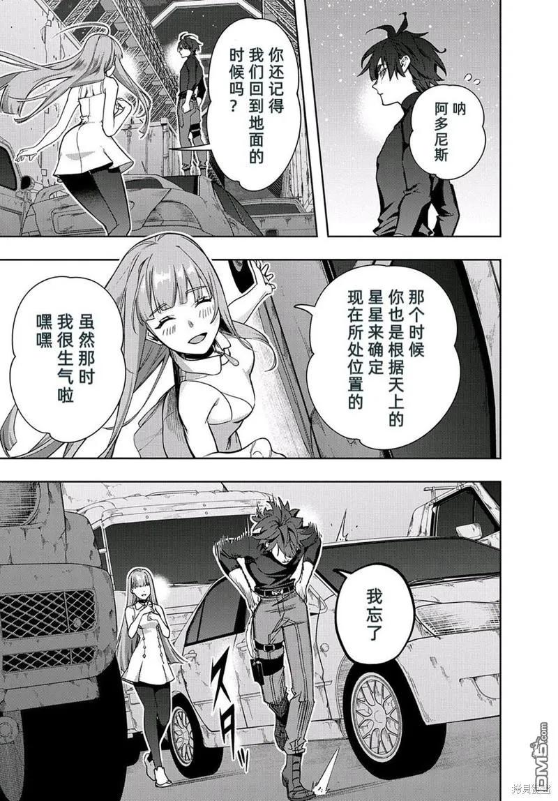 《破灭之国》第45话 第8页