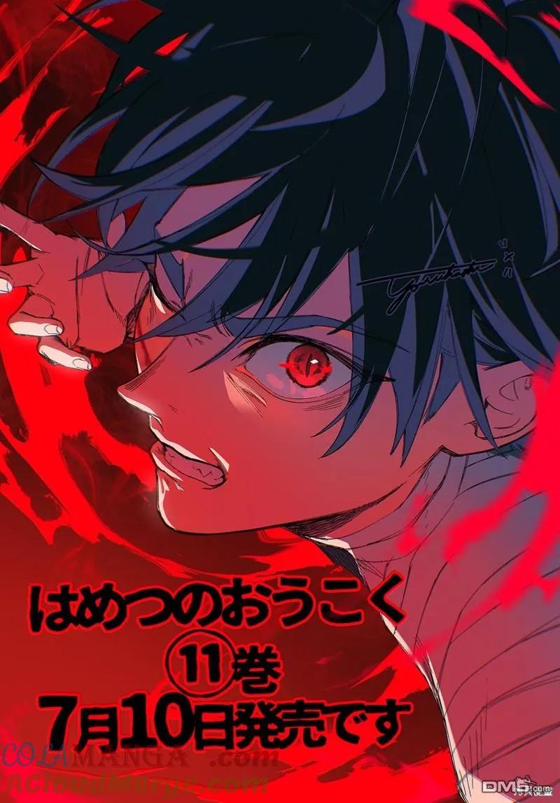 《破灭之国》第46.1话 第26页