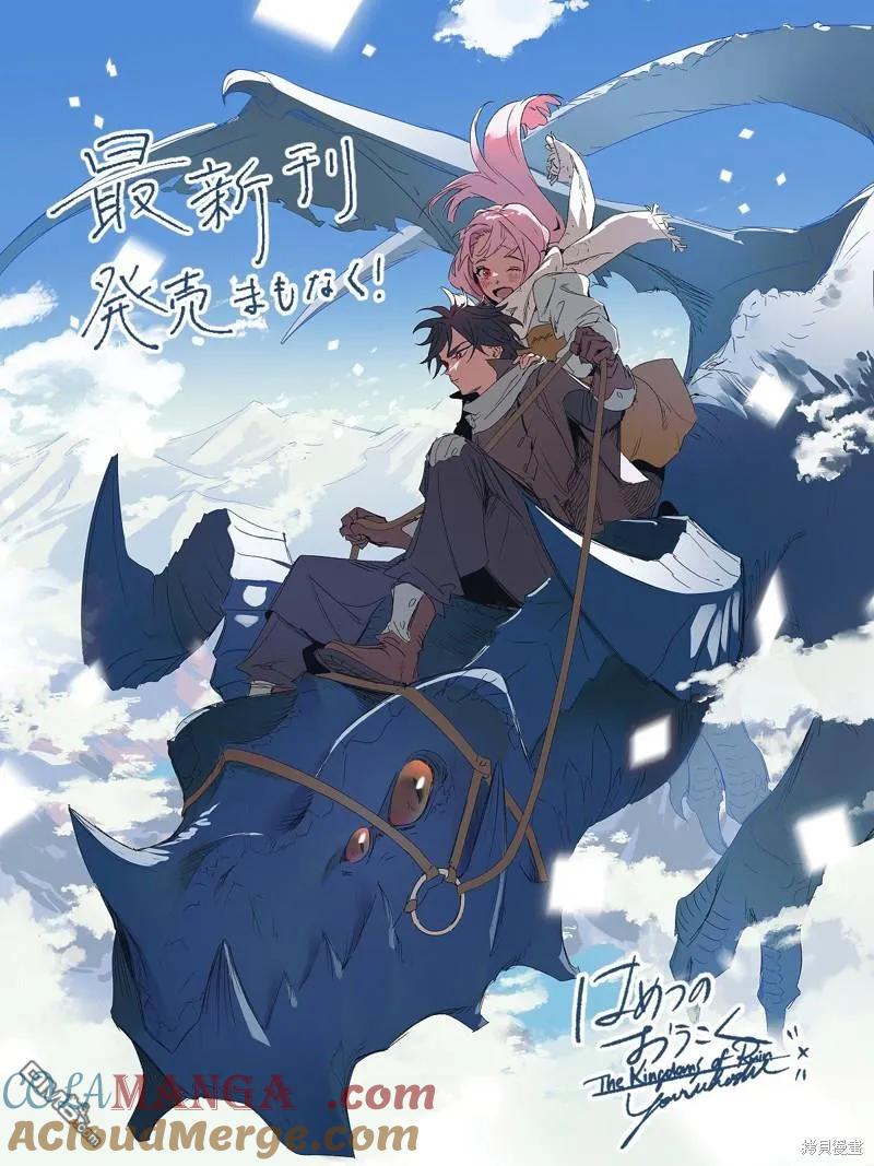 《破灭之国》第46.1话 第24页