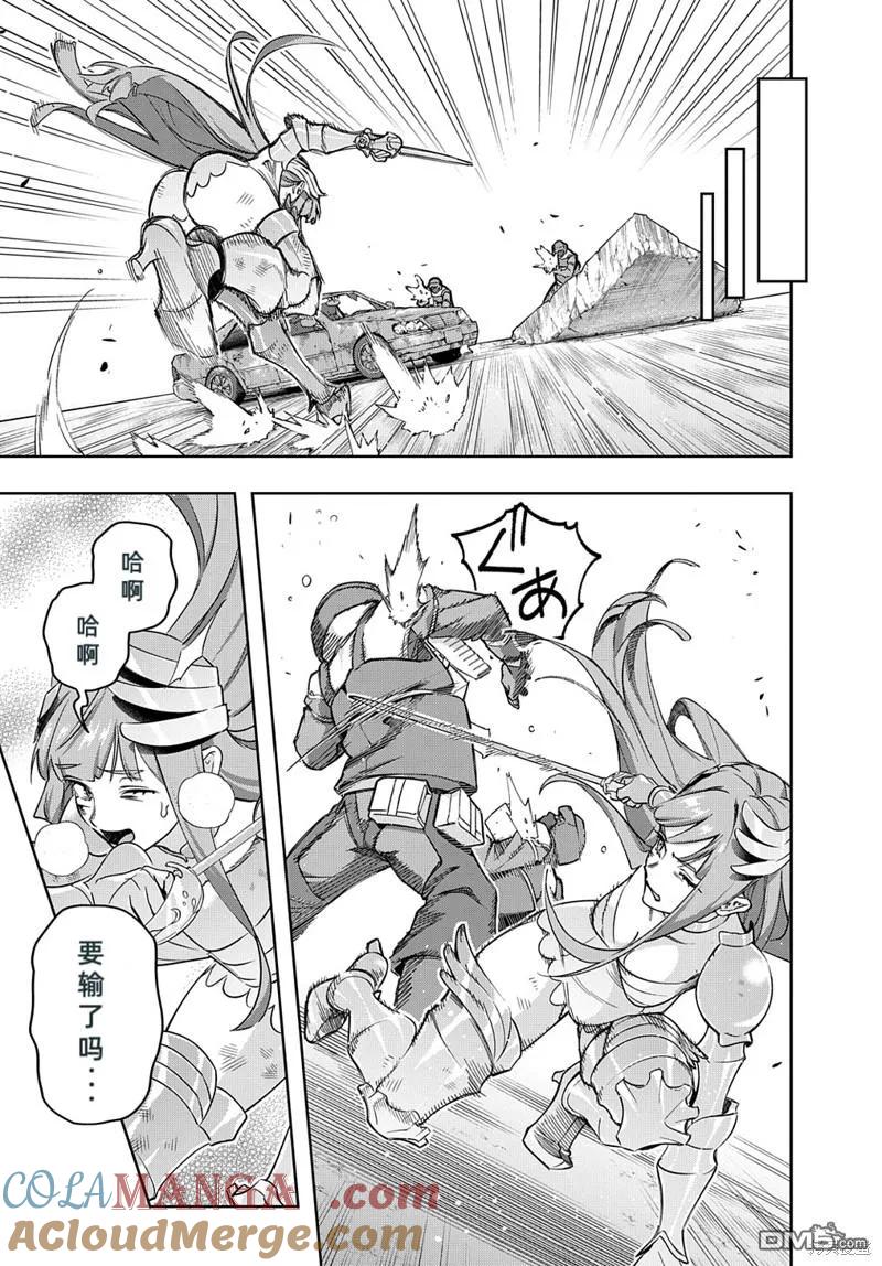 《破灭之国》第46.1话 第2页