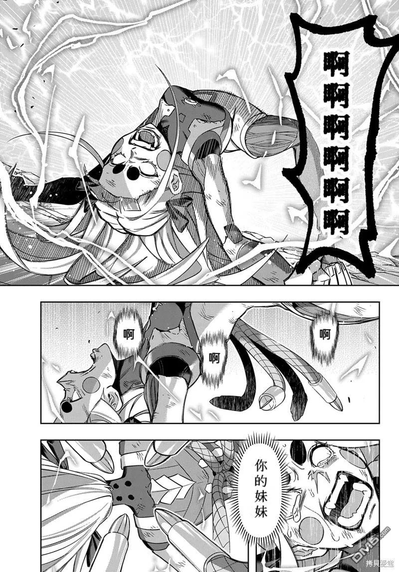 《破灭之国》第46.1话 第13页