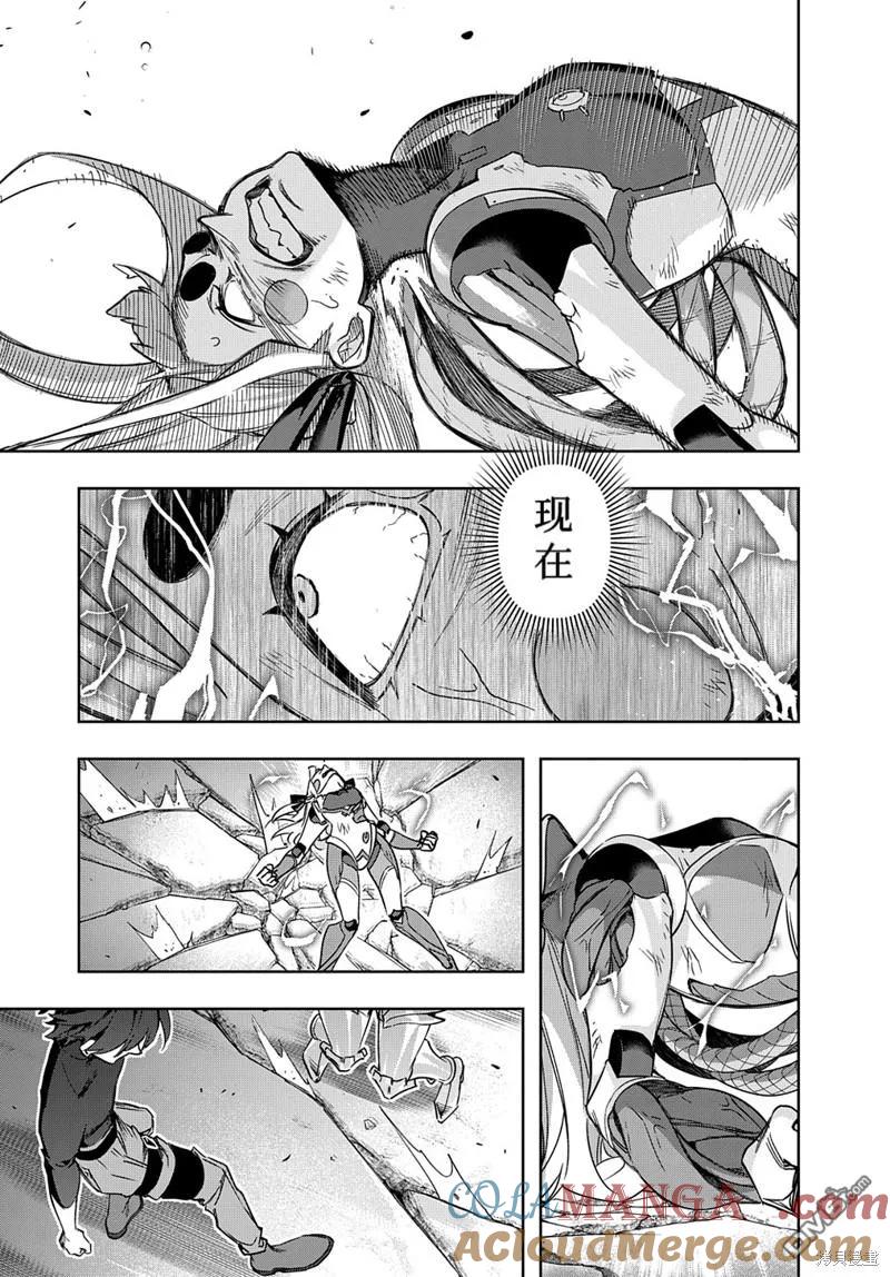 《破灭之国》第46.1话 第14页
