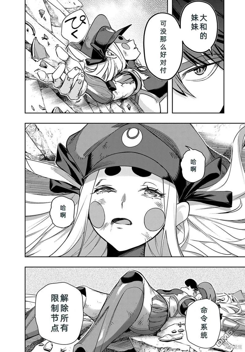 《破灭之国》第46.1话 第11页