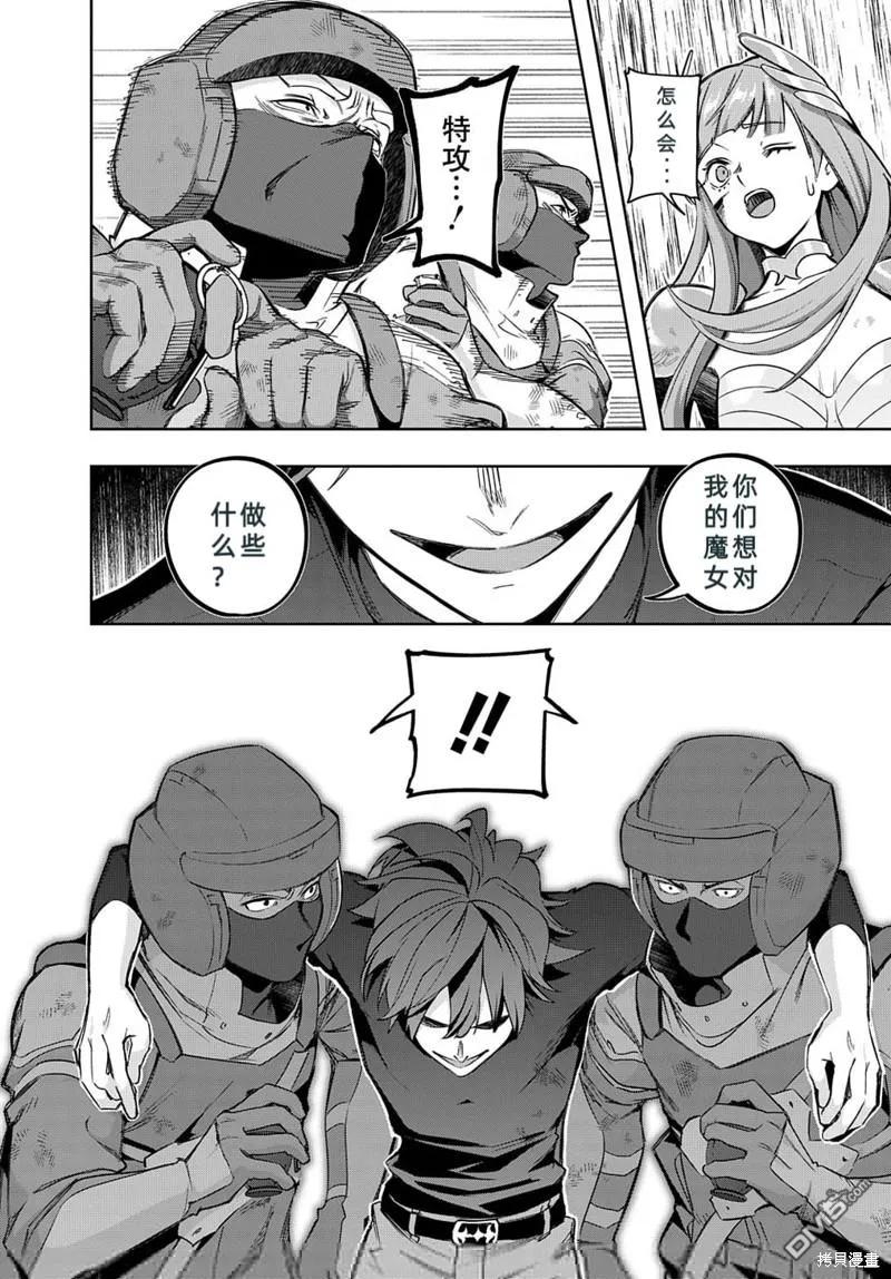 《破灭之国》第46.1话 第7页