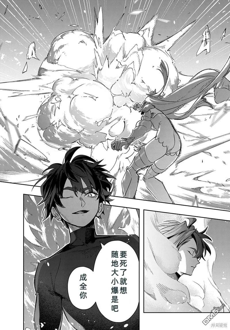 《破灭之国》第46.1话 第9页