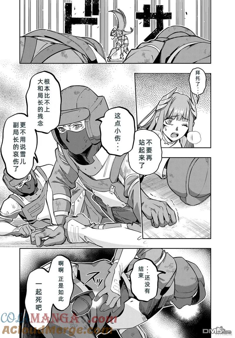 《破灭之国》第46.1话 第6页