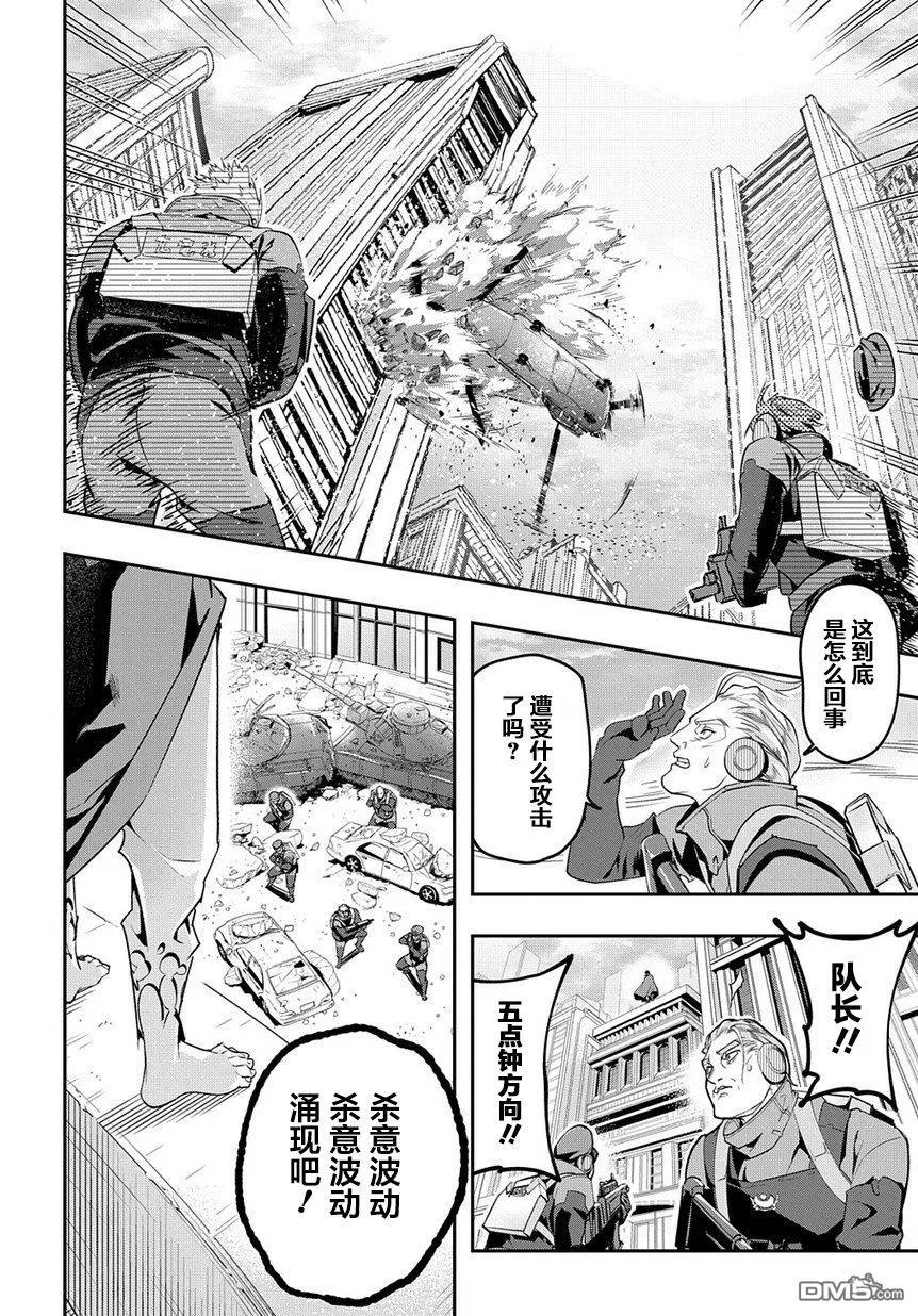 《破灭之国》第4话 第6页
