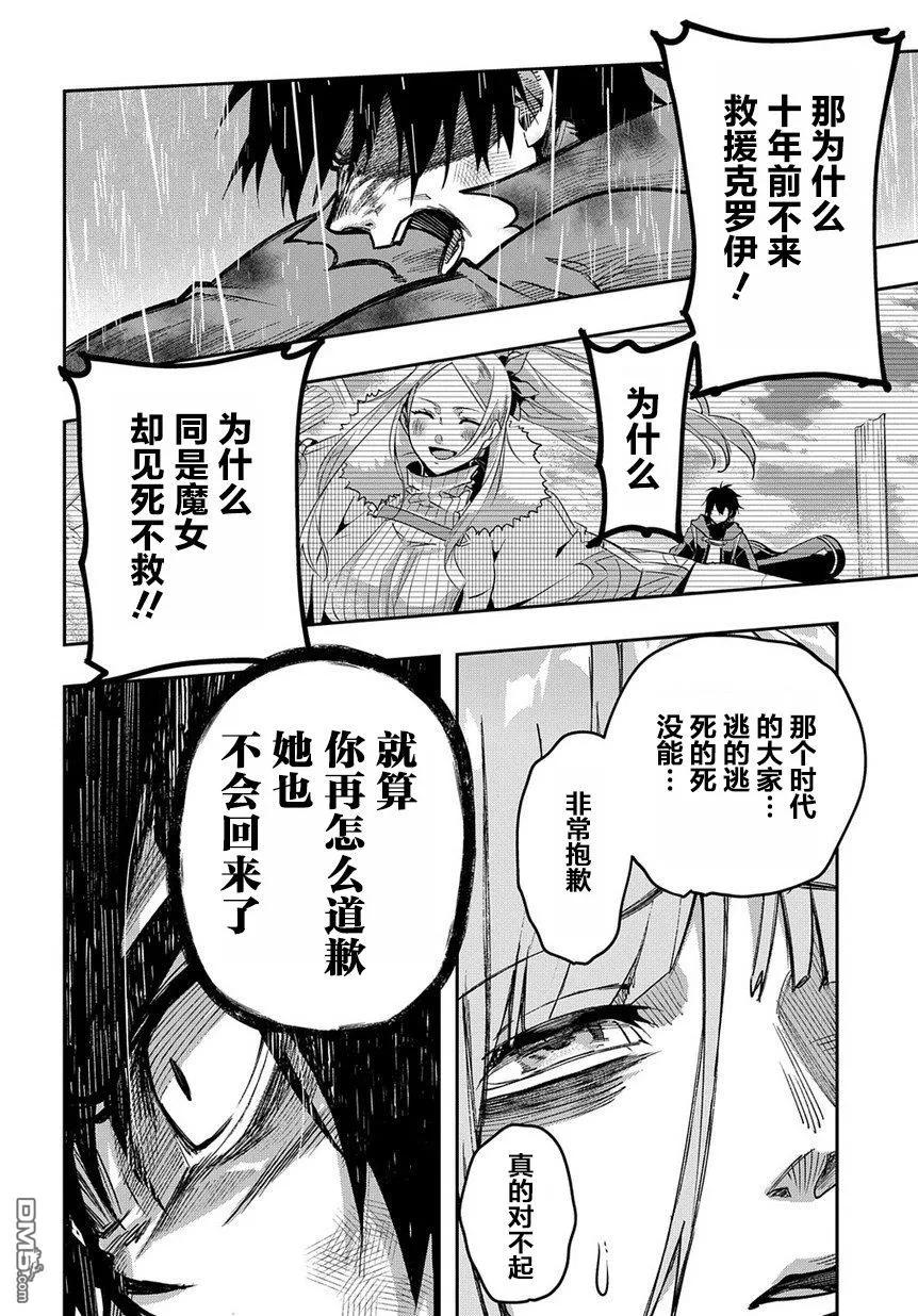 《破灭之国》第4话 第24页