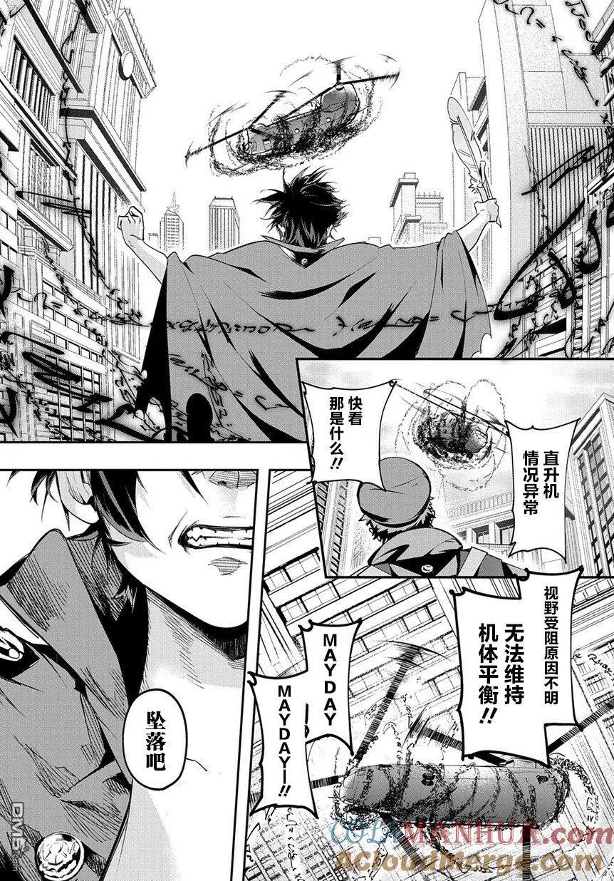 《破灭之国》第4话 第5页