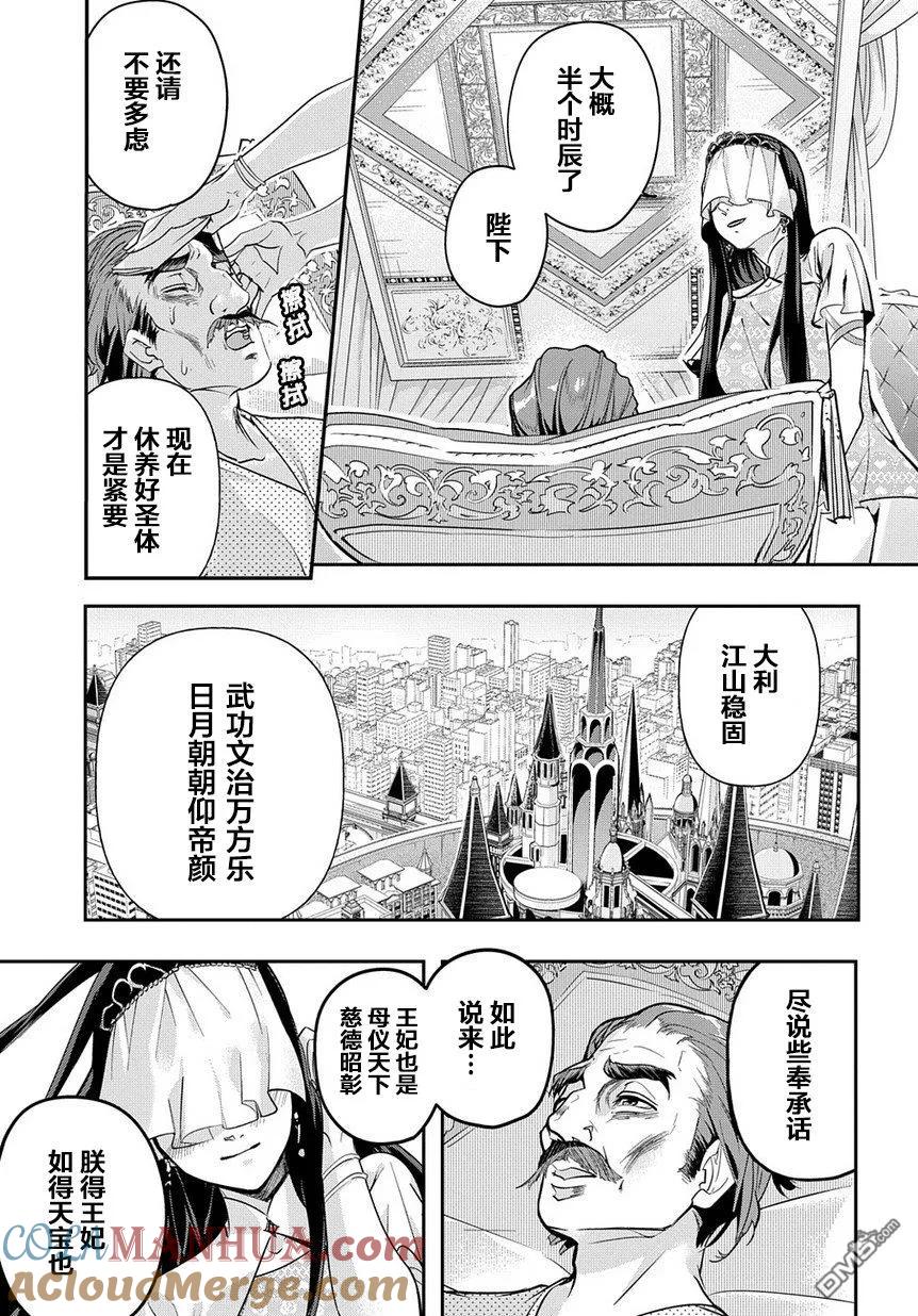 《破灭之国》第4话 第9页