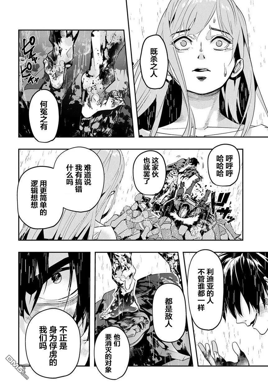 《破灭之国》第4话 第18页