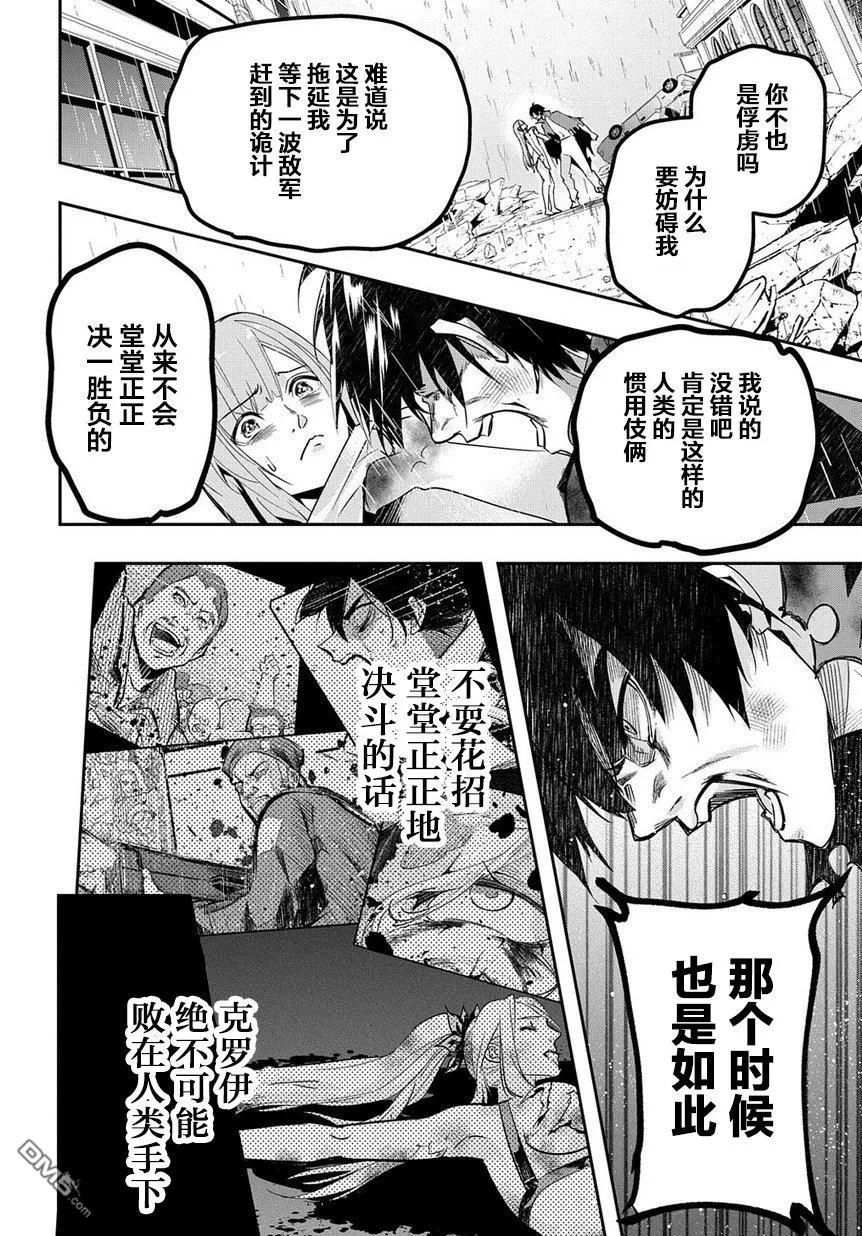 《破灭之国》第4话 第20页