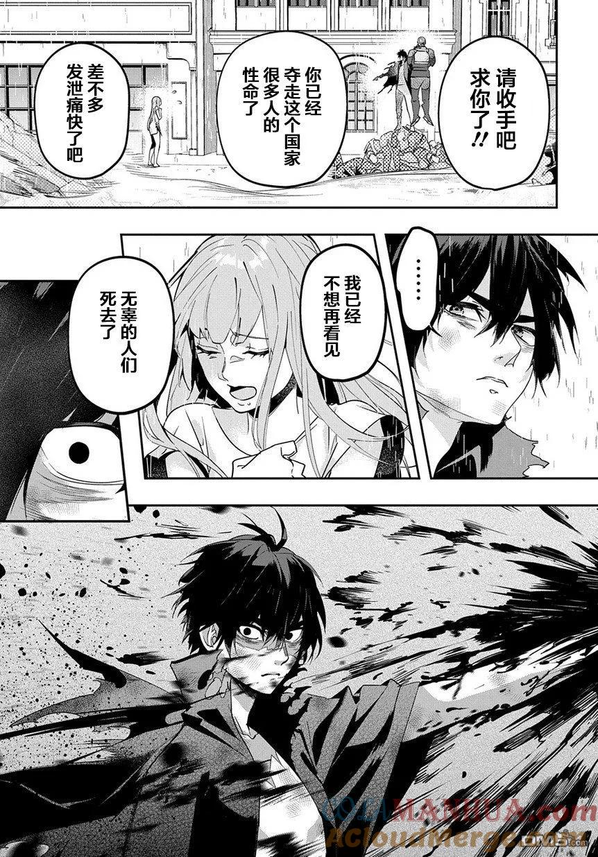 《破灭之国》第4话 第17页