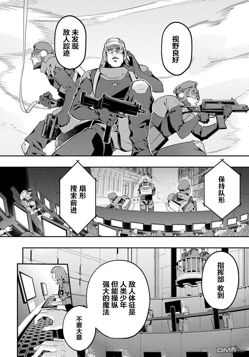 《破灭之国》第4话 第2页