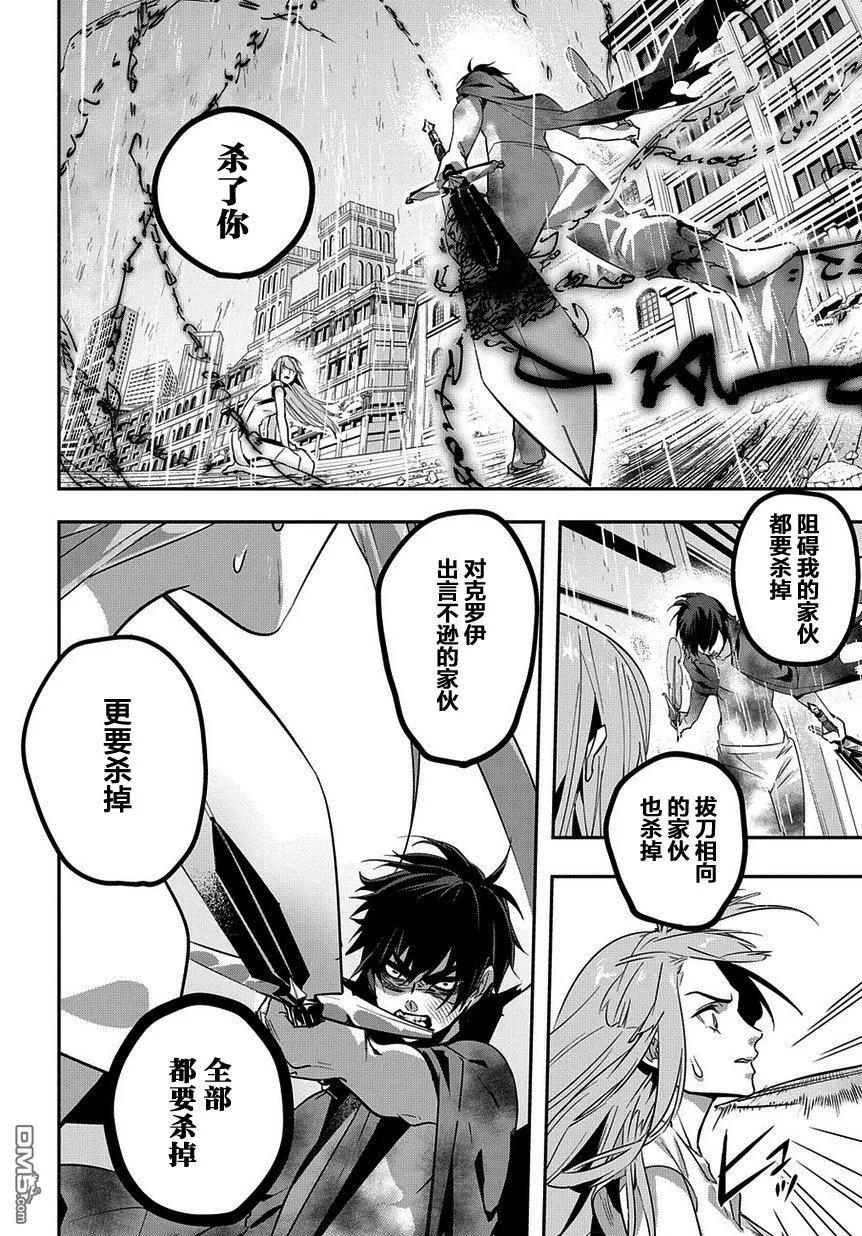 《破灭之国》第4话 第28页