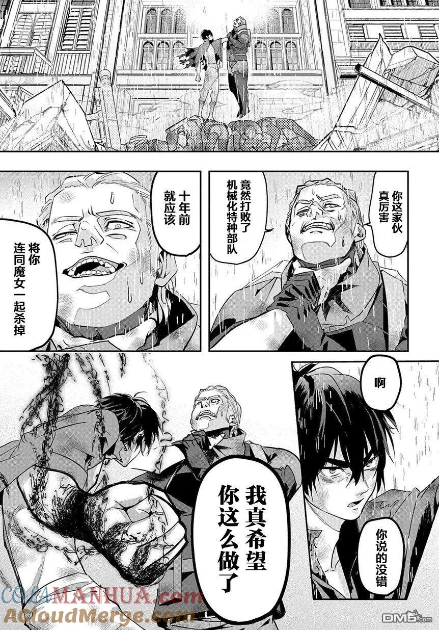 《破灭之国》第4话 第15页