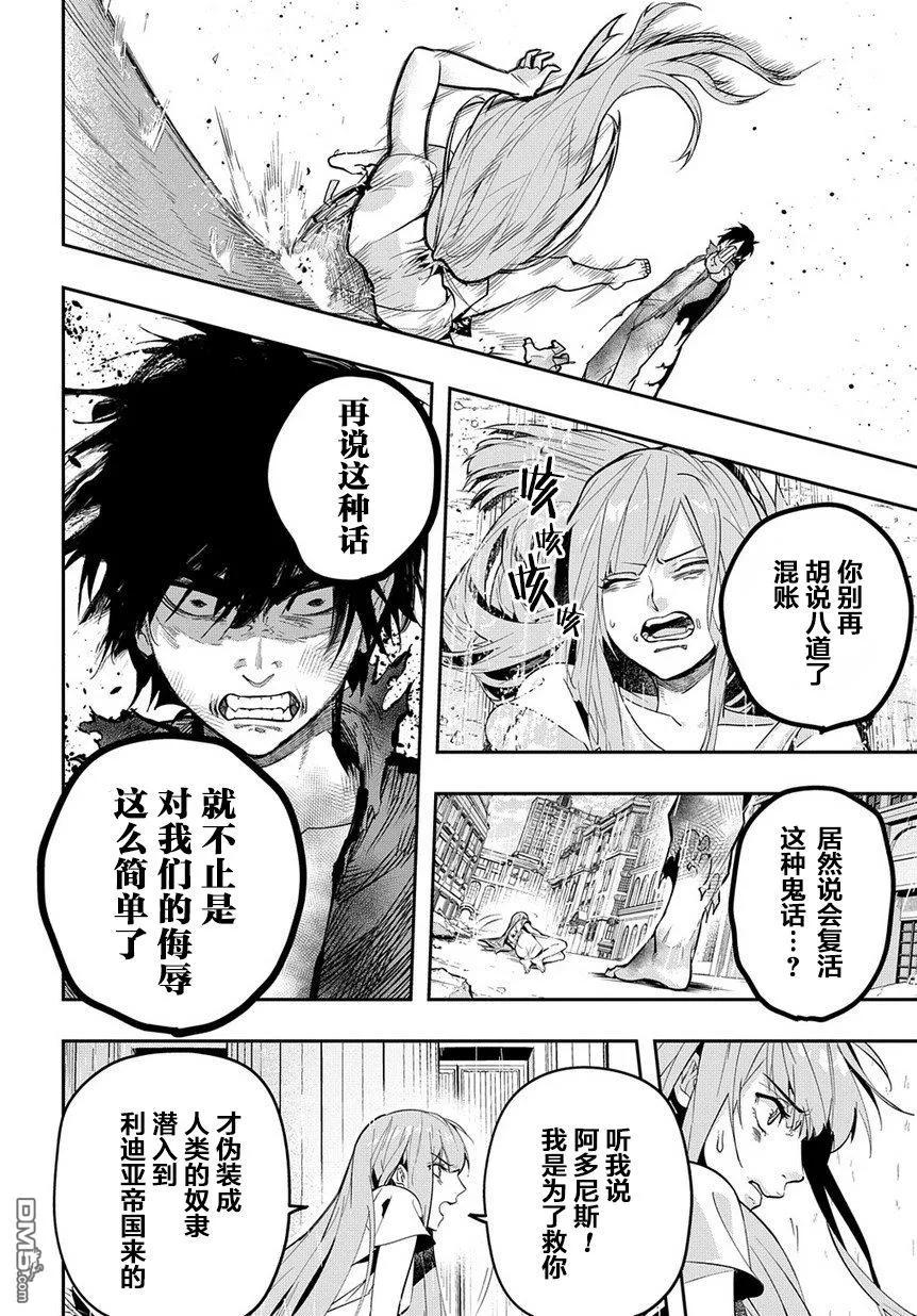 《破灭之国》第4话 第26页