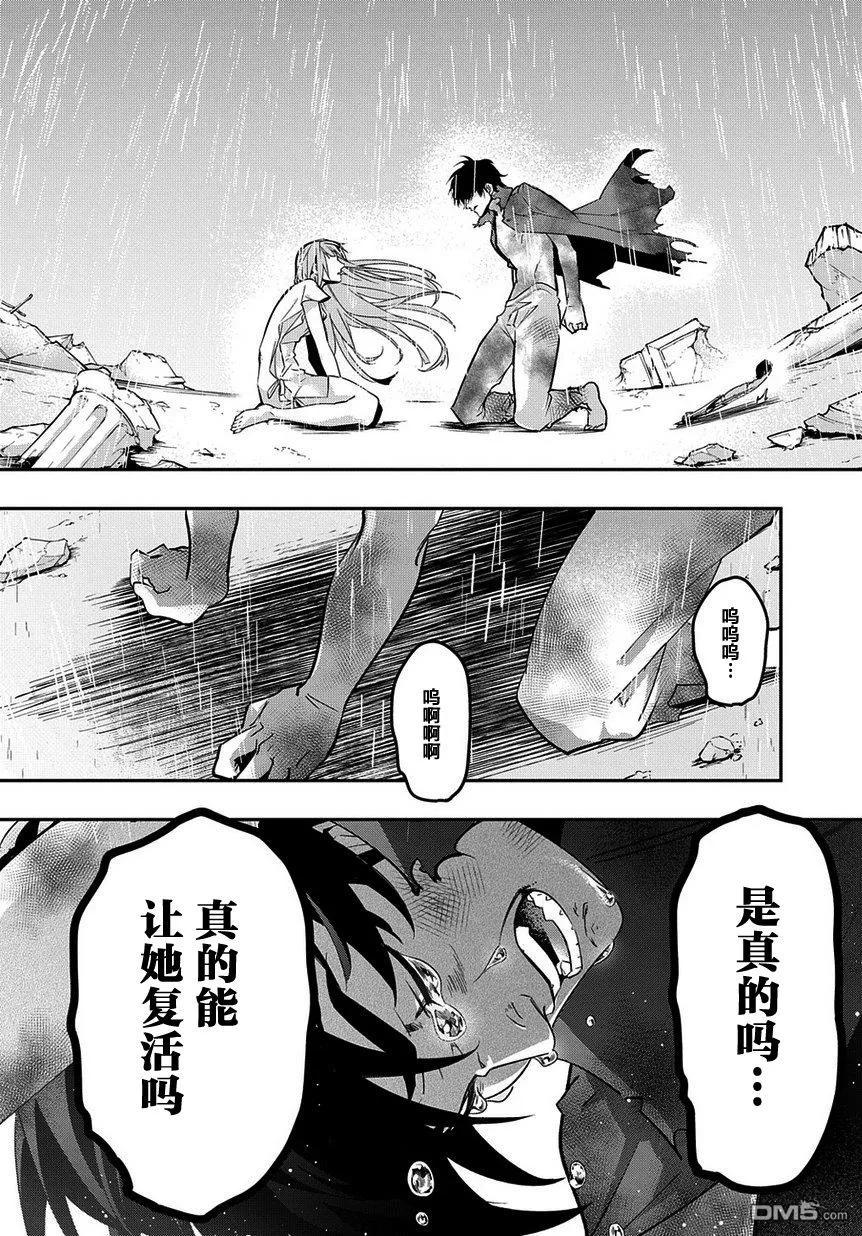 《破灭之国》第4话 第30页