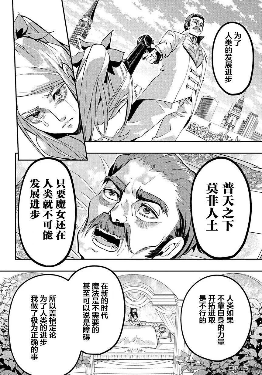 《破灭之国》第4话 第12页