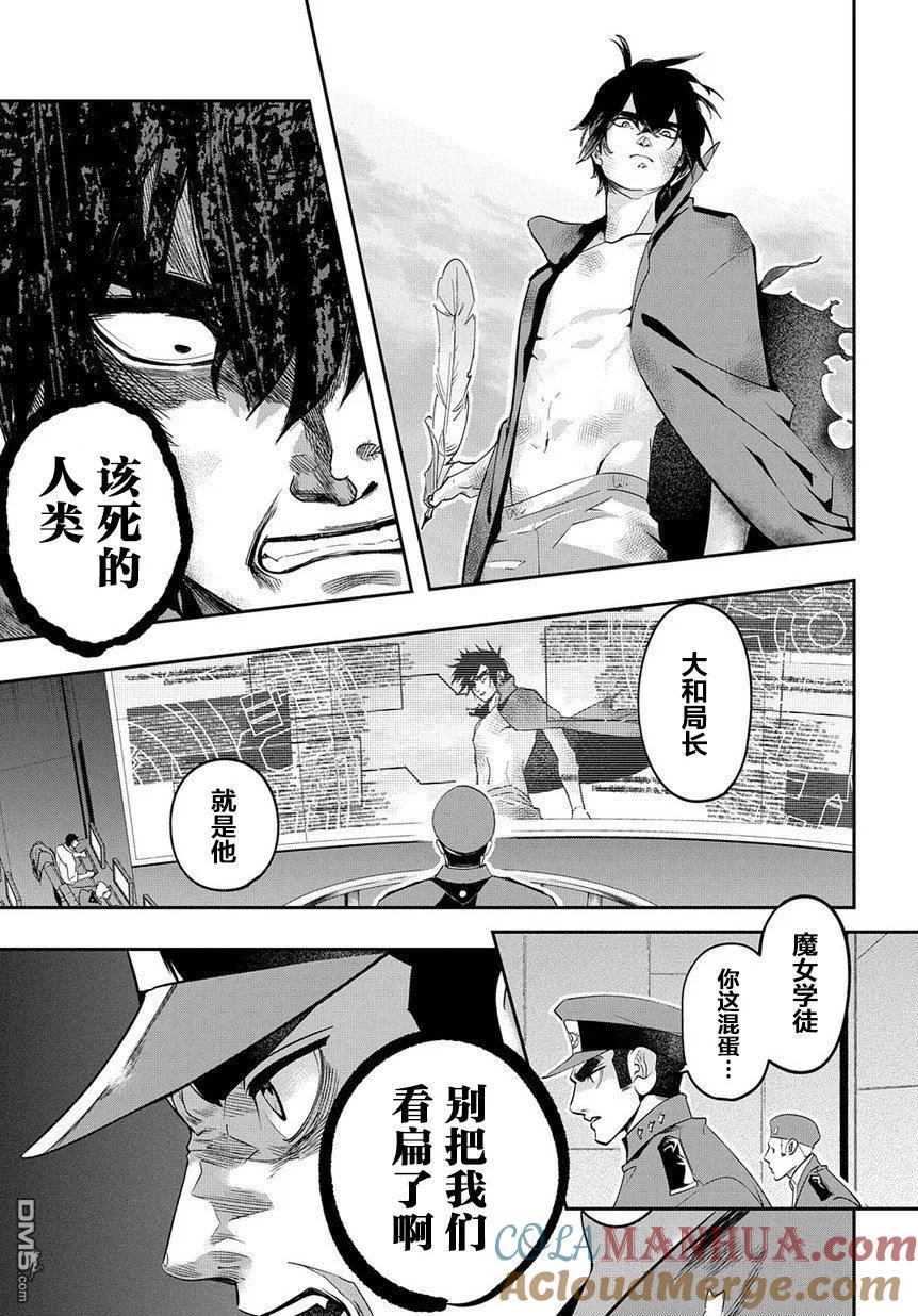 《破灭之国》第4话 第7页