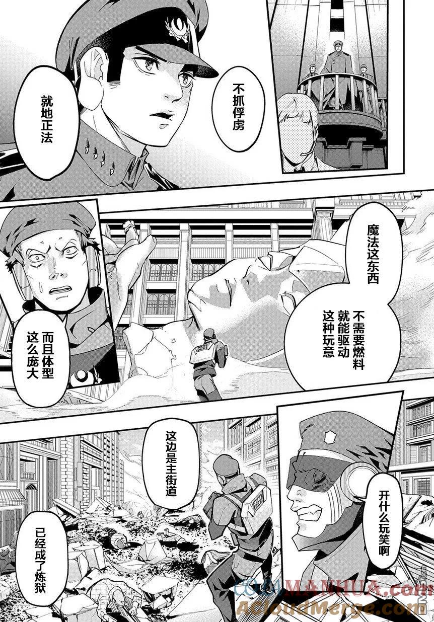《破灭之国》第4话 第3页