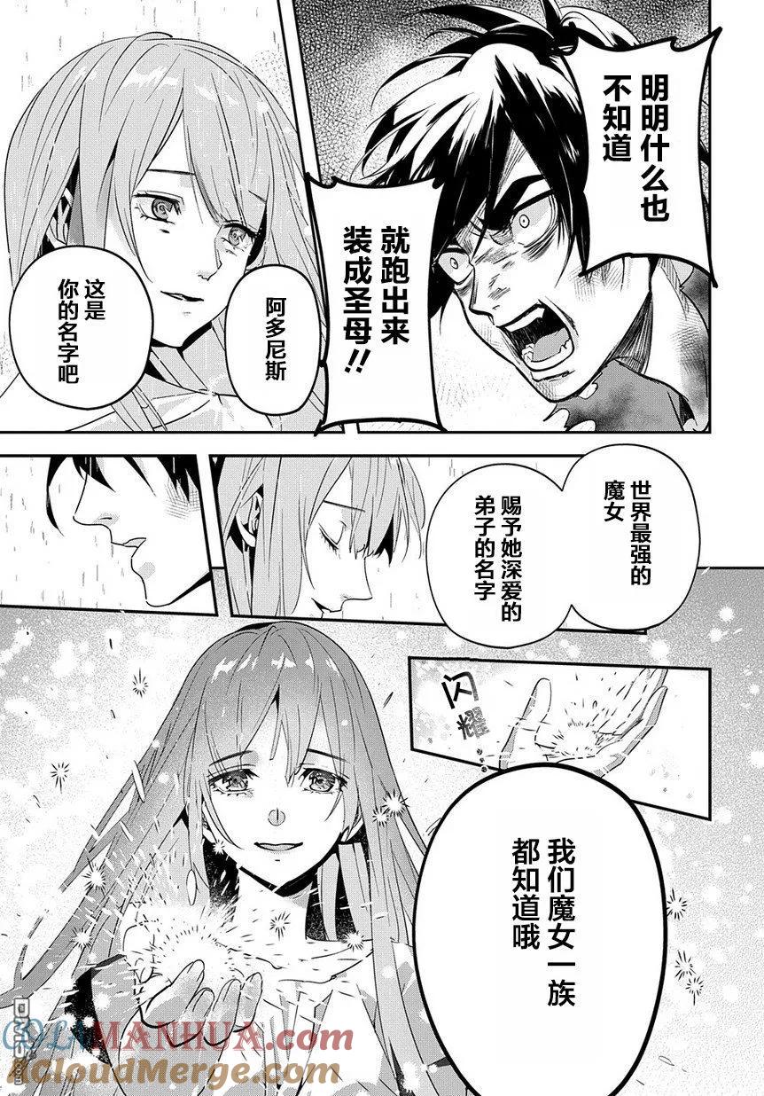 《破灭之国》第4话 第21页