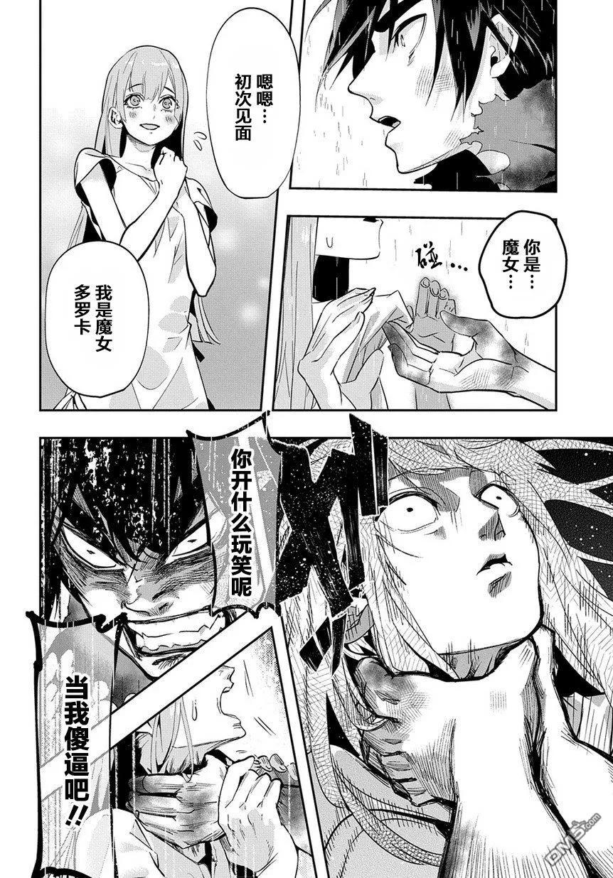 《破灭之国》第4话 第22页